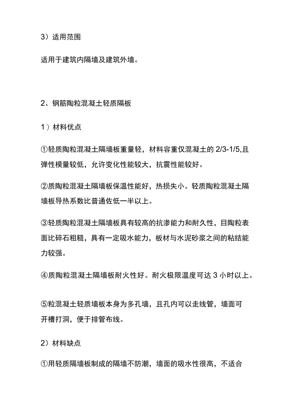 全轻质隔墙板施工工艺和质量通病防治措施.docx_第3页