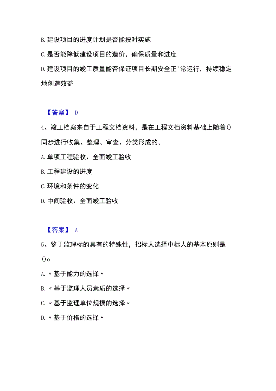 2023年整理投资项目管理师之投资建设项目实施高分题库附答案.docx_第2页