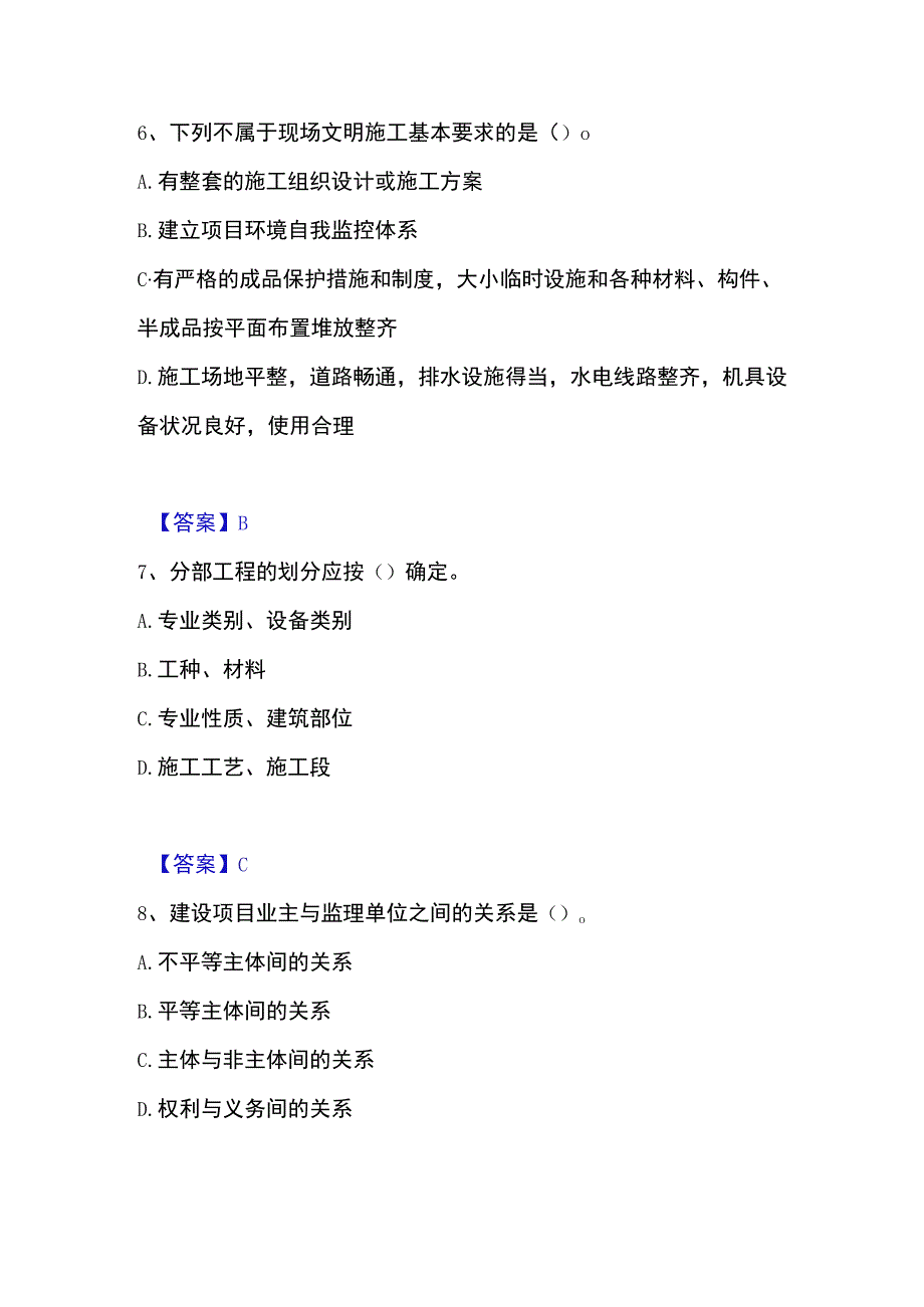 2023年整理投资项目管理师之投资建设项目实施高分题库附答案.docx_第3页