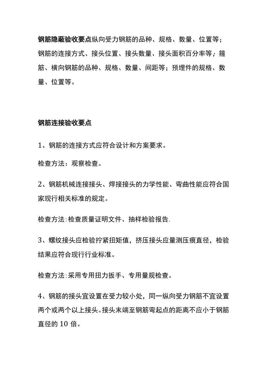 全钢筋工程监理检查验收程序及要点.docx_第3页