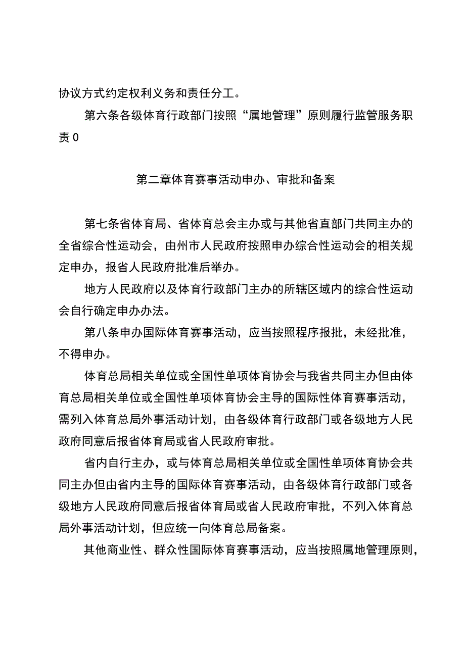 云南省体育赛事活动管理实施细则征.docx_第2页