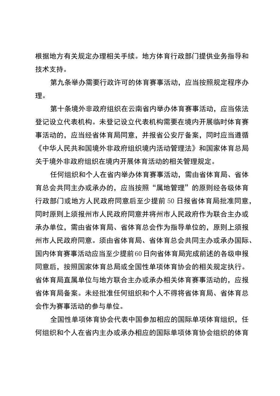 云南省体育赛事活动管理实施细则征.docx_第3页