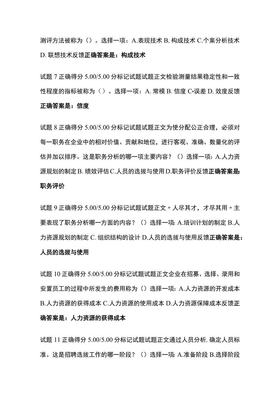 全人力资源管理第六章自测考试题库含答案全考点.docx_第2页