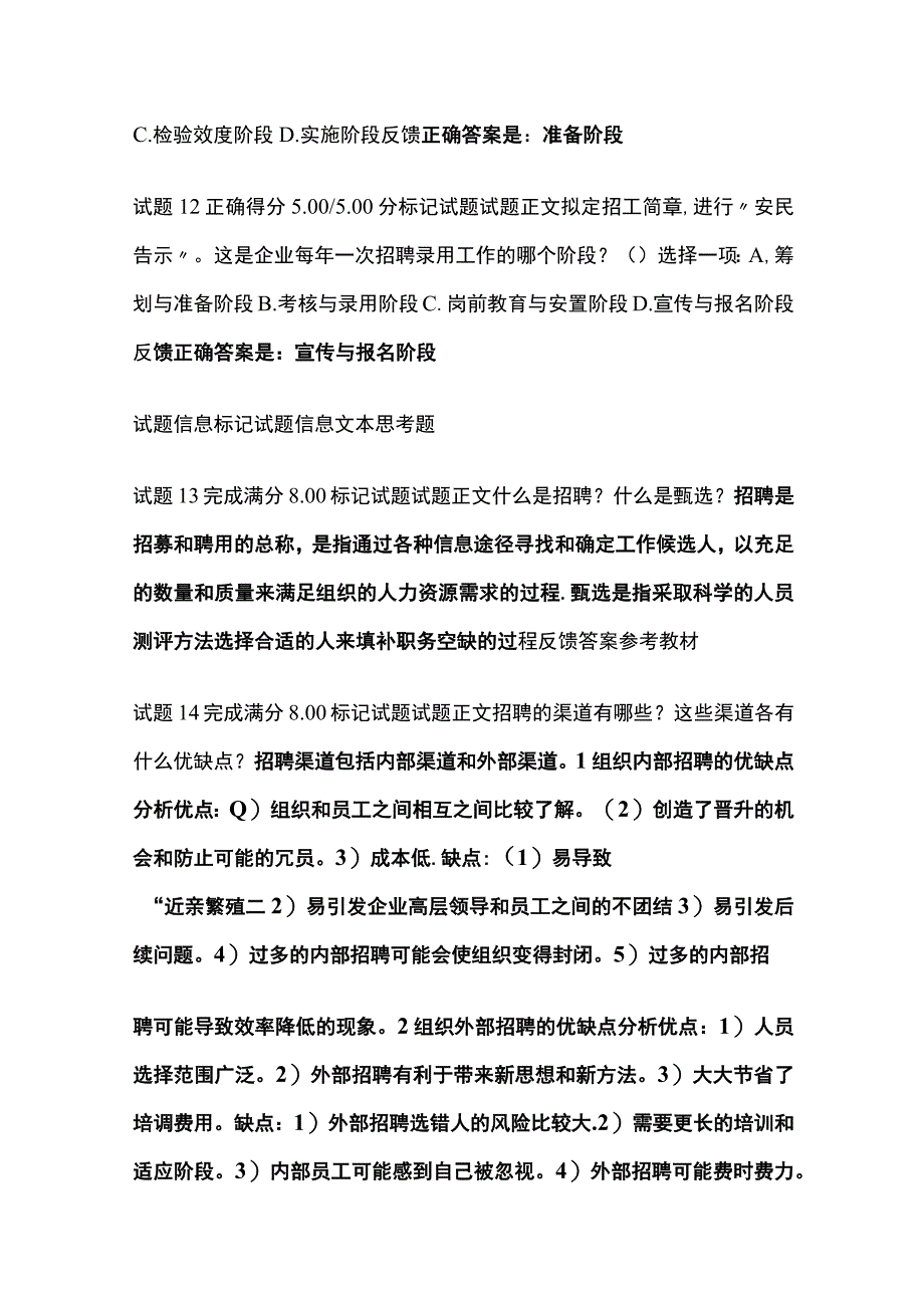 全人力资源管理第六章自测考试题库含答案全考点.docx_第3页