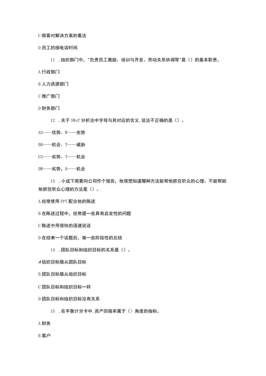 《个人与团队》第二套.docx_第3页