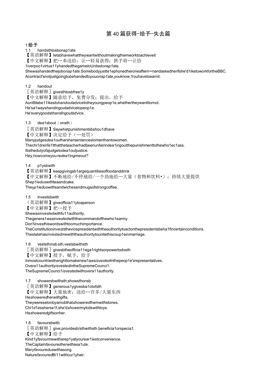 40获得给予失去篇.docx_第1页