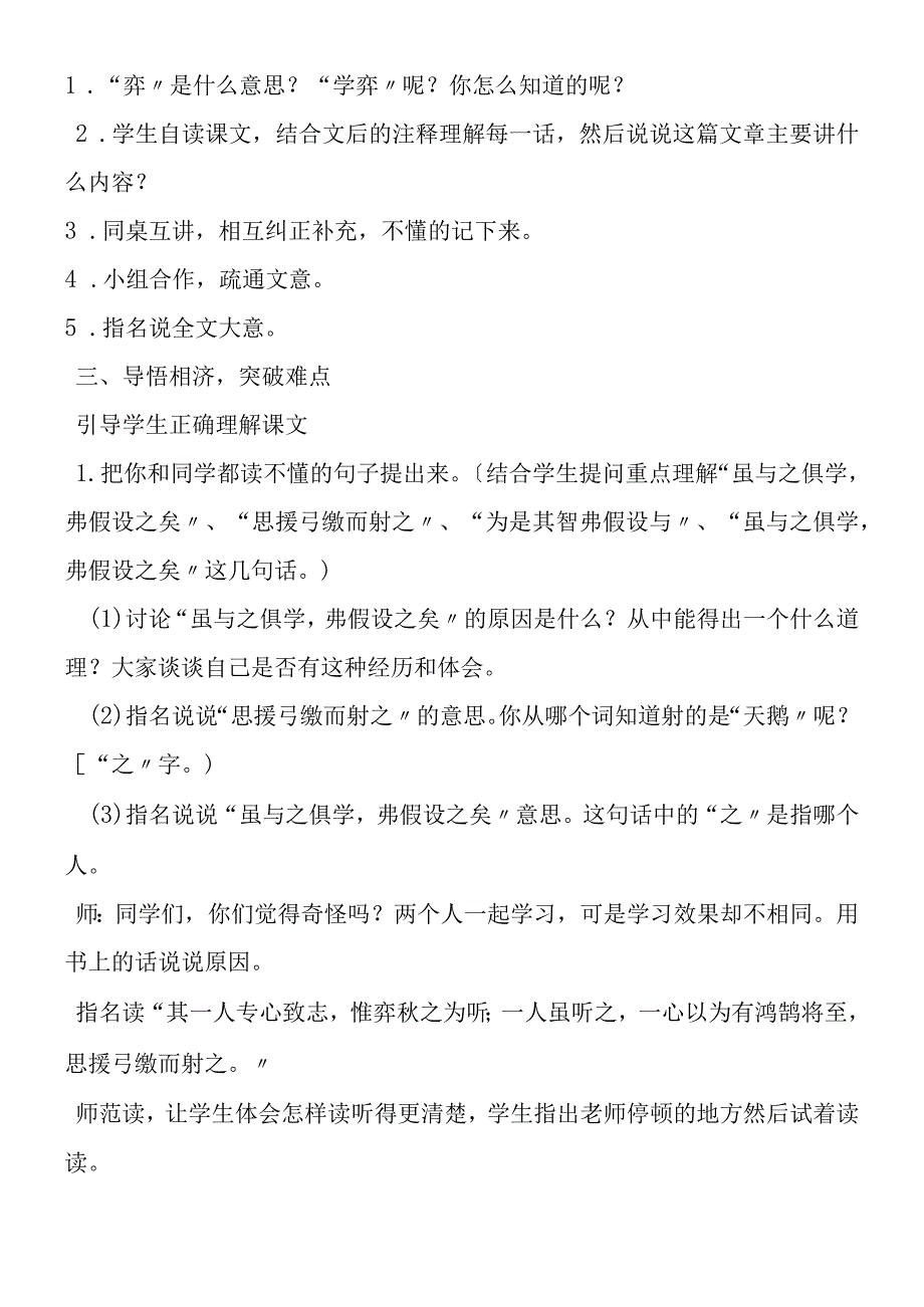 《文言文两则》A 案.docx_第2页