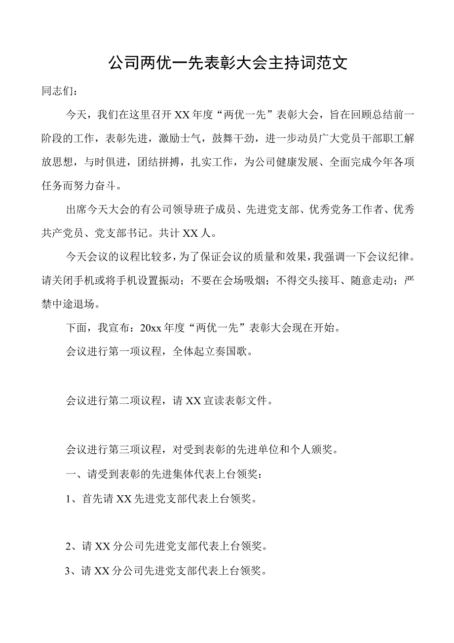 公司两优一先表彰大会主持词先进基层党组织优秀党员党务工作者集团企业七一建党节.docx_第1页