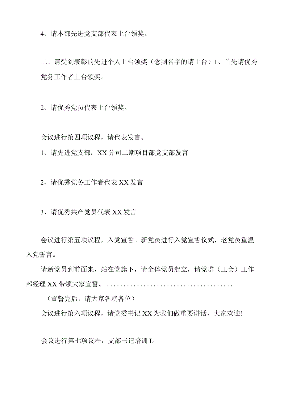 公司两优一先表彰大会主持词先进基层党组织优秀党员党务工作者集团企业七一建党节.docx_第2页