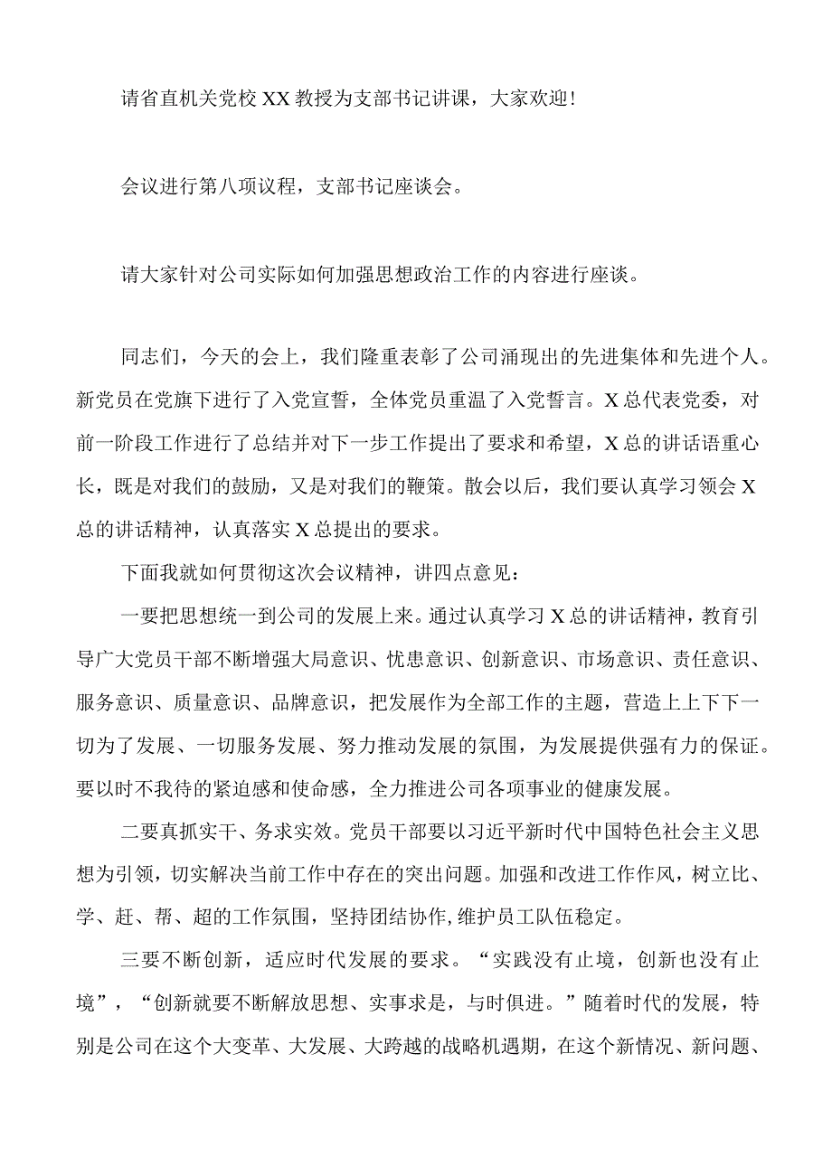 公司两优一先表彰大会主持词先进基层党组织优秀党员党务工作者集团企业七一建党节.docx_第3页