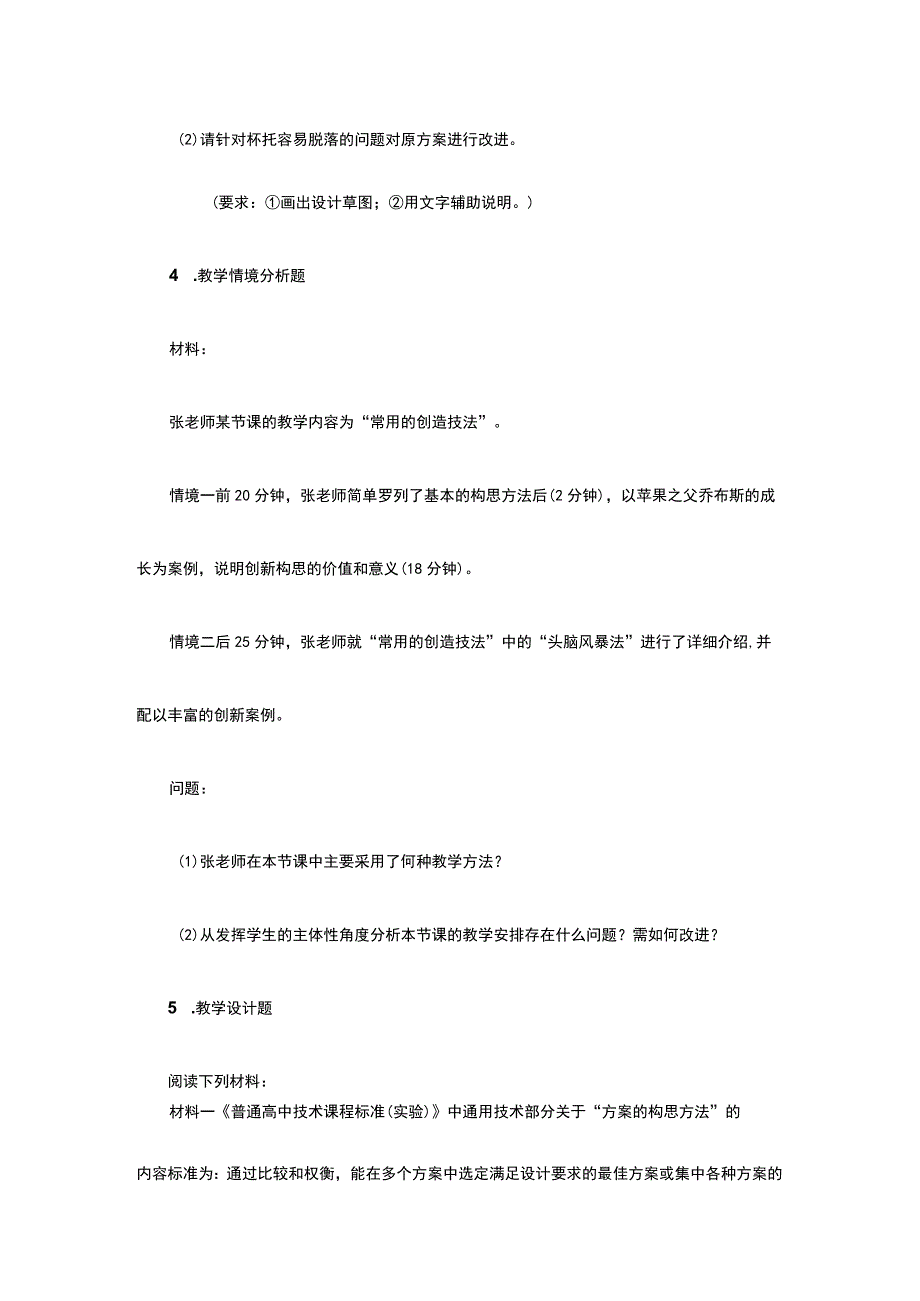 2023年教师资格通用技术学科知识与教学能力样题.docx_第3页