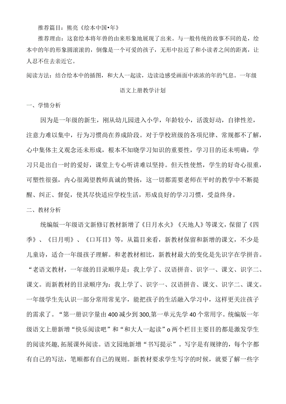 人教版部编版一年级上册第八单元核心知识点.docx_第3页