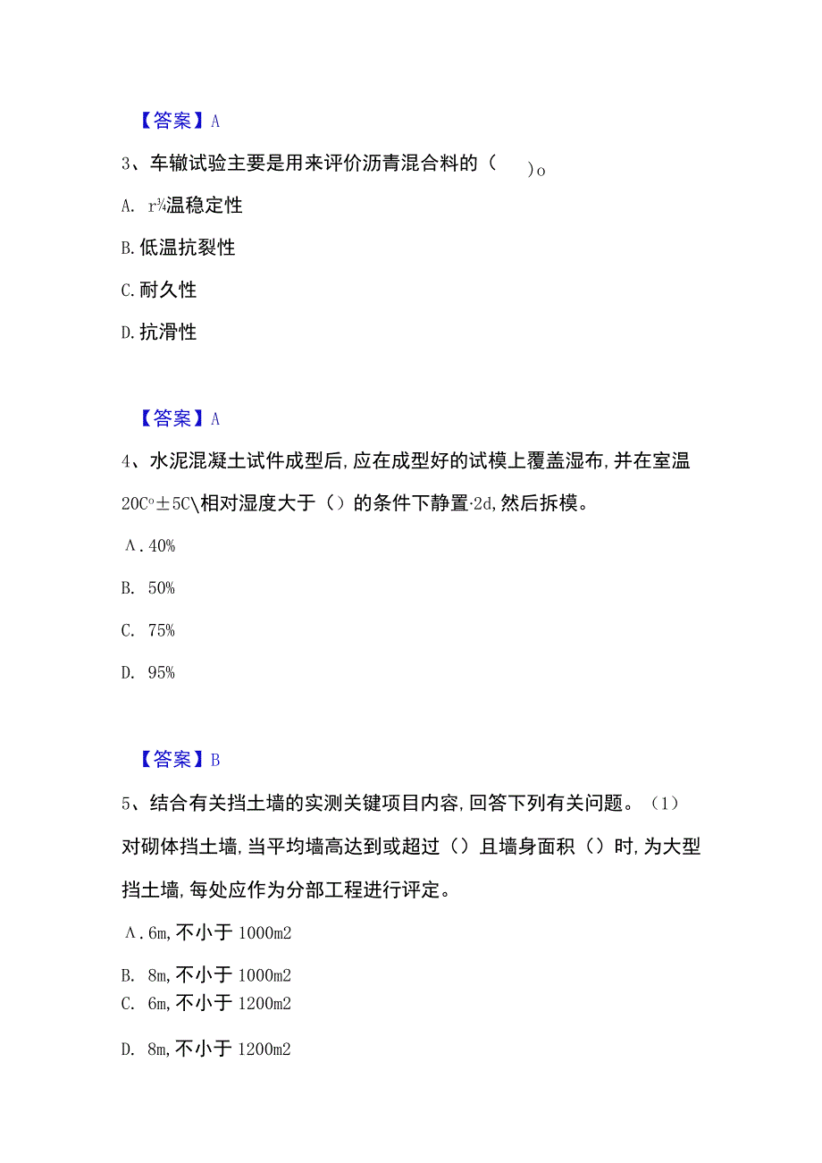 2023年整理试验检测师之道路工程押题练习试卷A卷附答案.docx_第2页