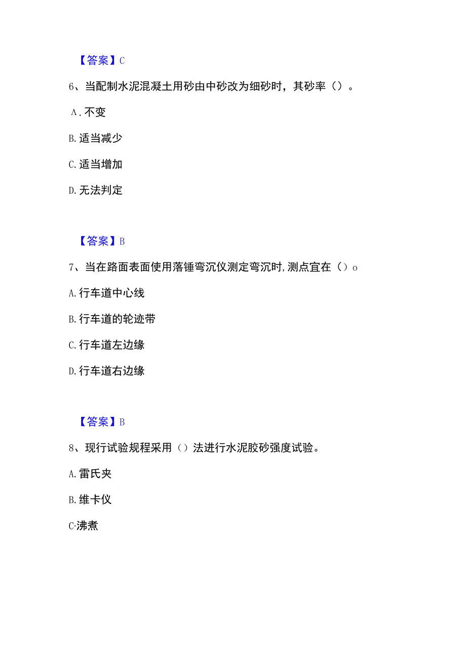 2023年整理试验检测师之道路工程押题练习试卷A卷附答案.docx_第3页