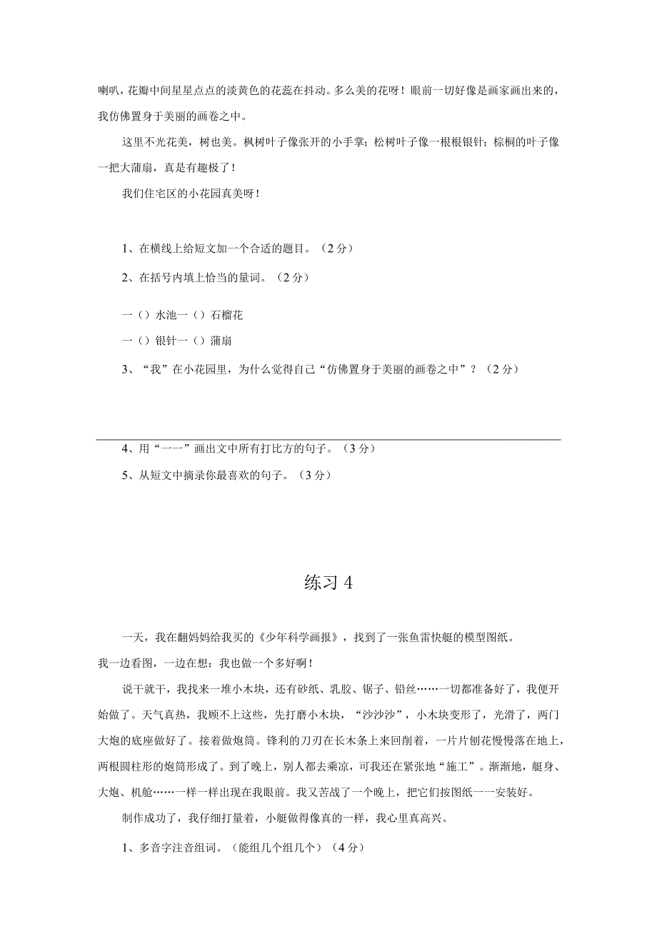 4年级短文阅读练习20篇.docx_第3页