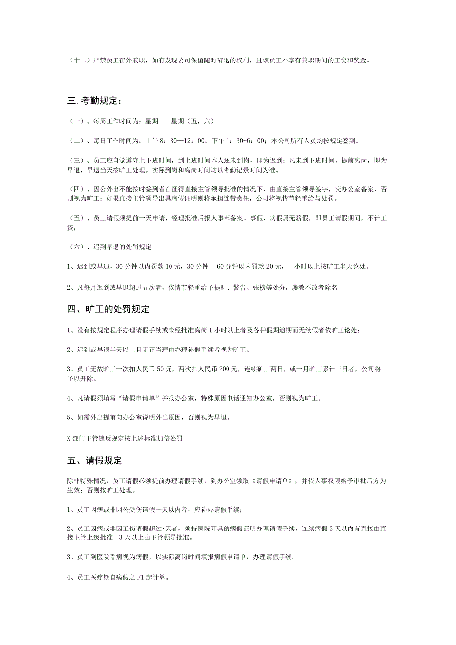 互联网公司管理制度096网络科技有限公司规章制度.docx_第2页