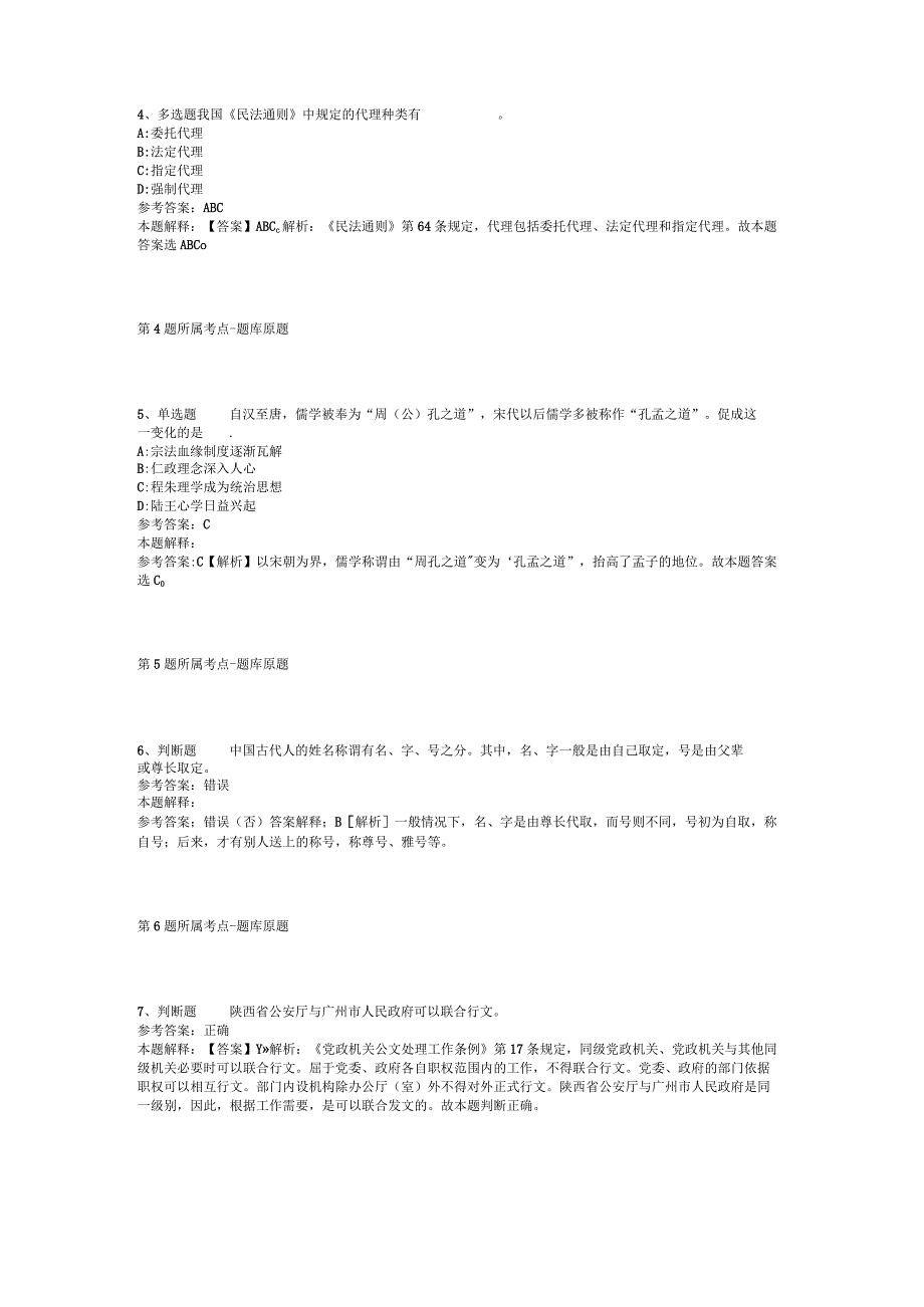 2023年浙江金华市婺城区部分事业单位招考聘用冲刺题二.docx_第2页