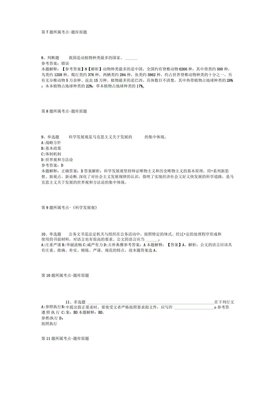 2023年浙江金华市婺城区部分事业单位招考聘用冲刺题二.docx_第3页