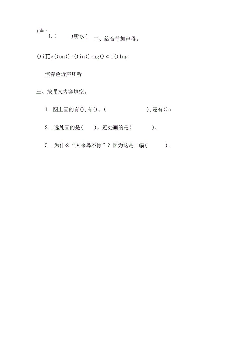 人教版部编版一年级上册识字6 画 课时练及答案.docx_第2页