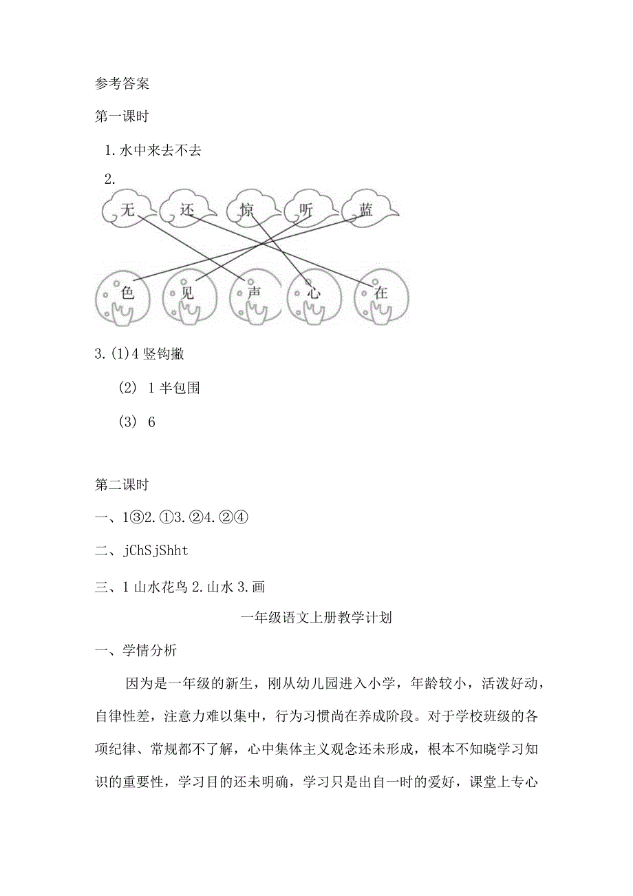 人教版部编版一年级上册识字6 画 课时练及答案.docx_第3页