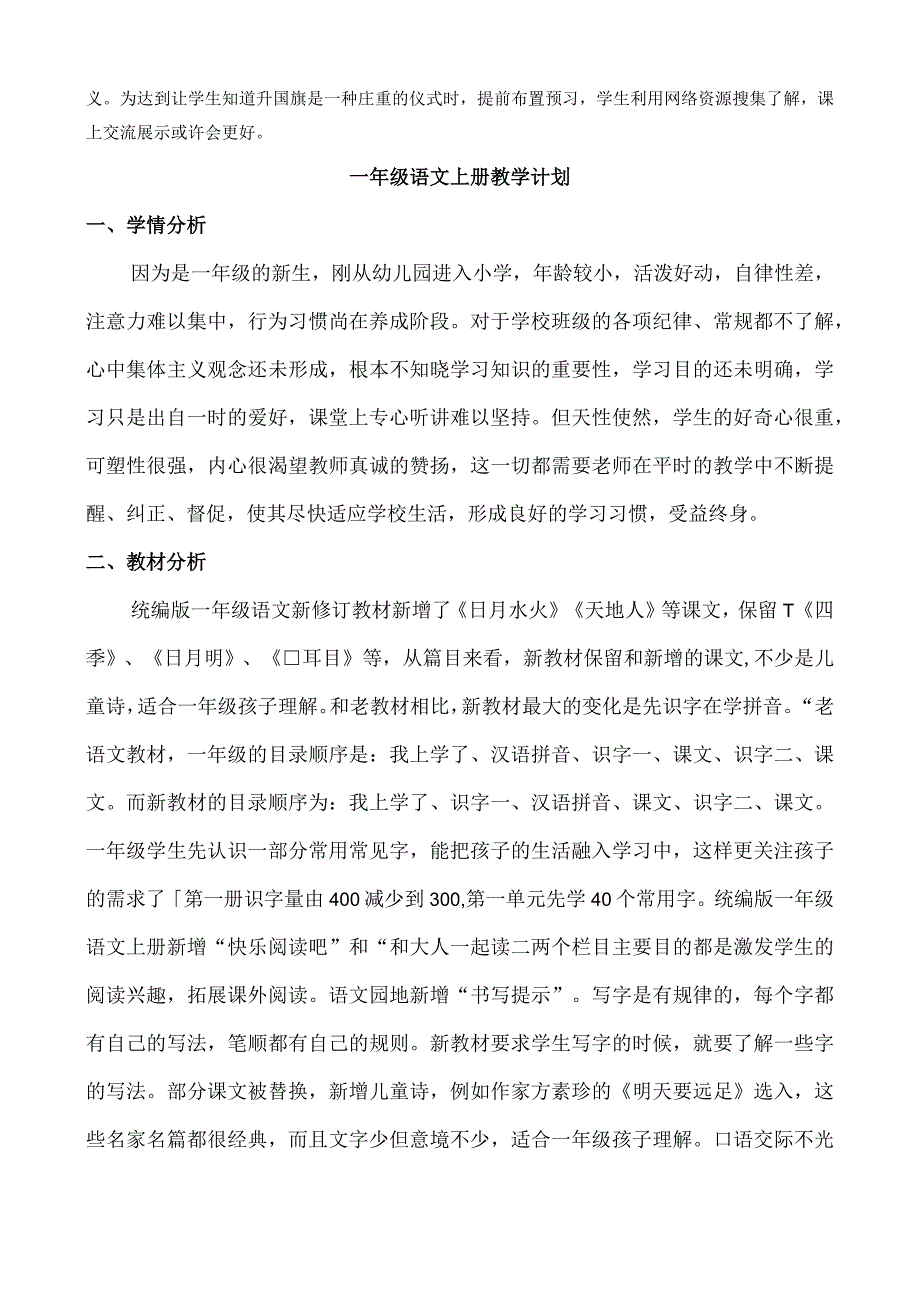 人教版部编版一年级上册识字10 升国旗 教学反思1.docx_第2页