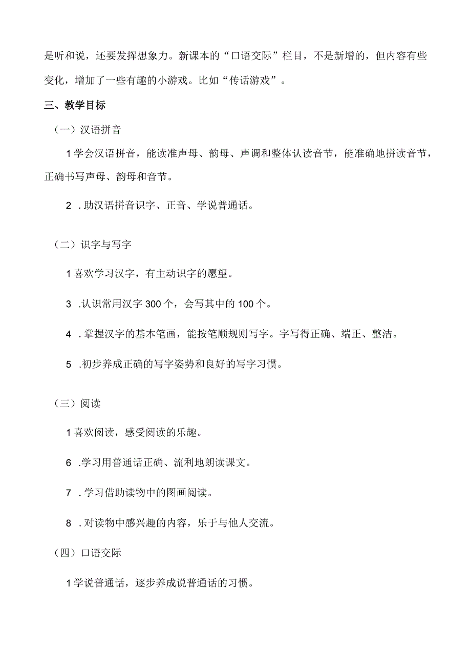 人教版部编版一年级上册识字10 升国旗 教学反思1.docx_第3页