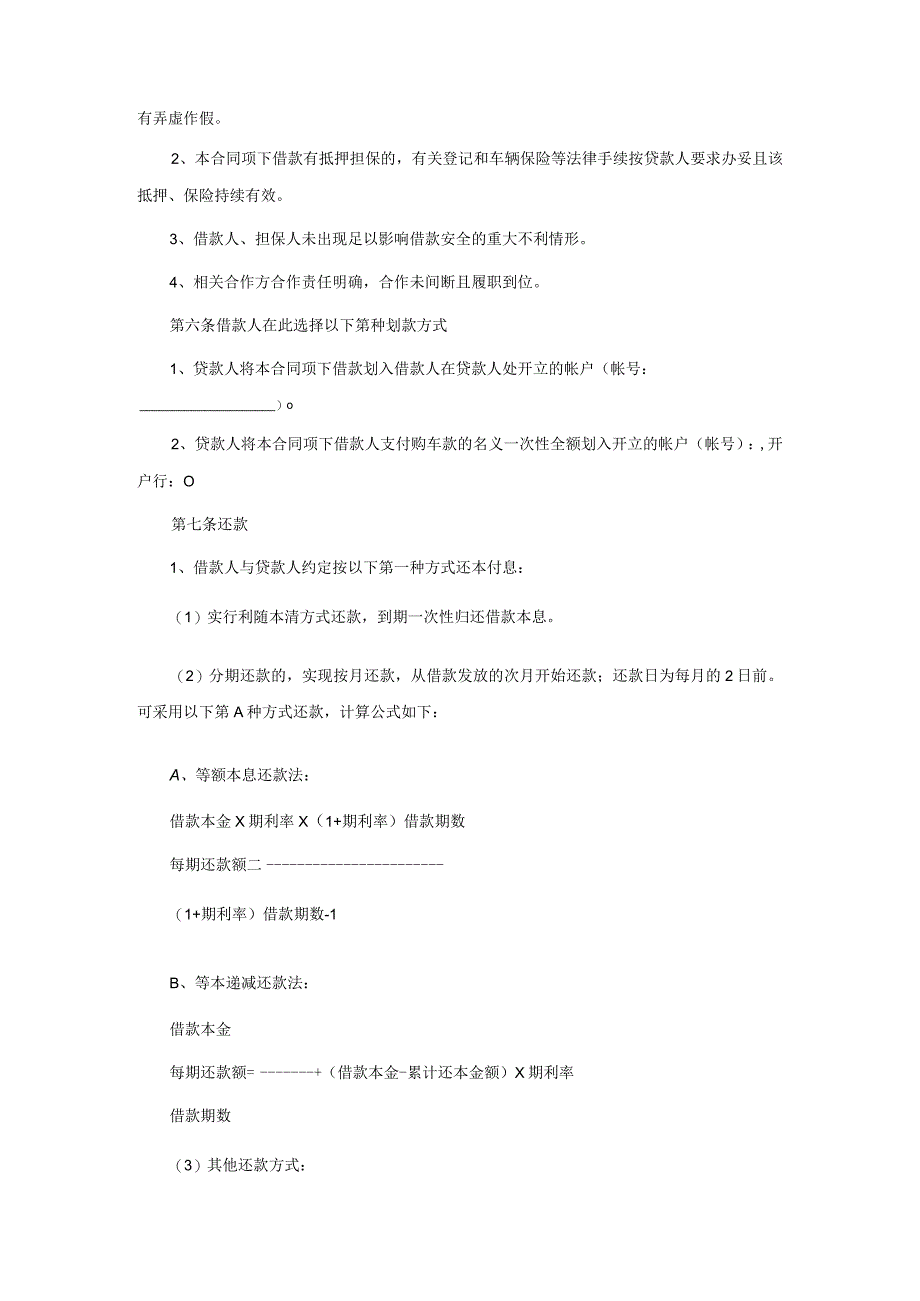 个人购车按揭合同书.docx_第3页