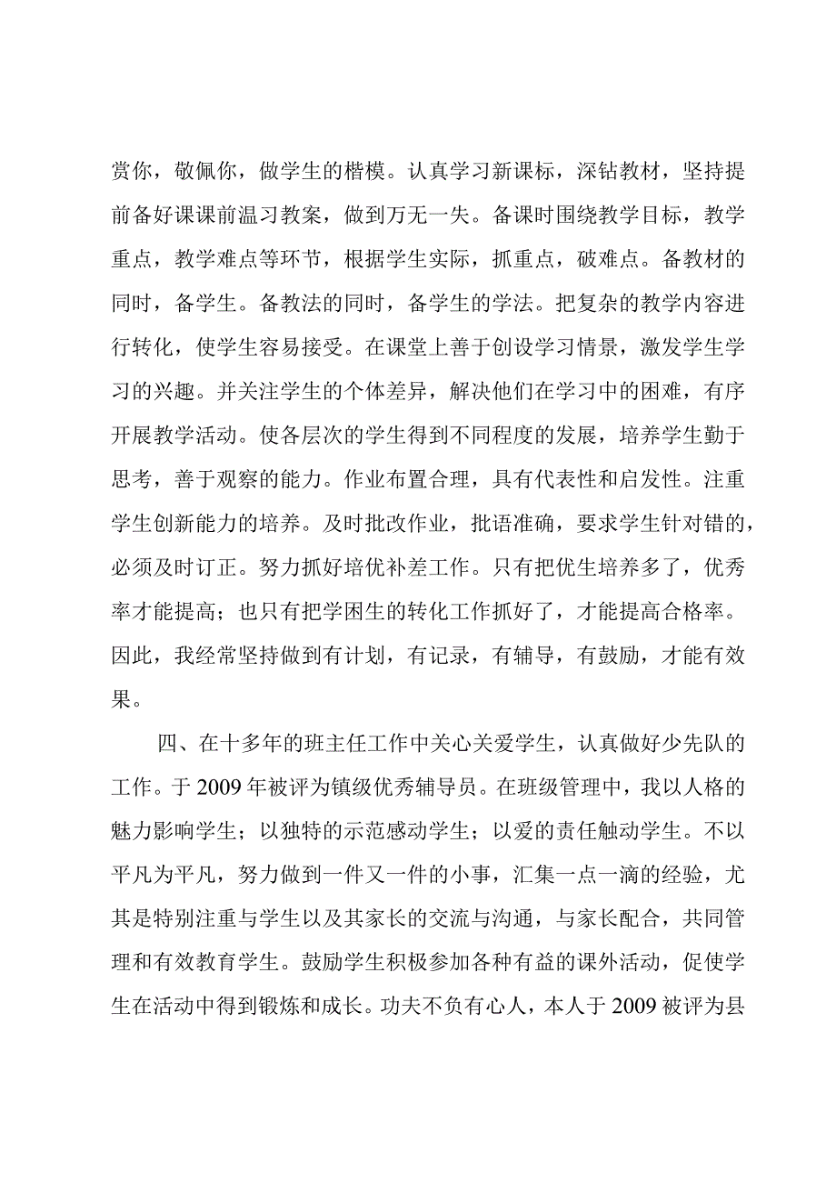 任现职以来班主任工作总结3篇.docx_第2页