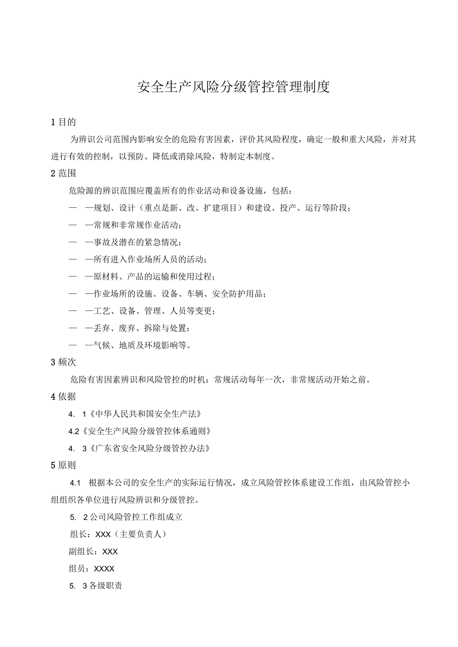 XXX有限公司安全风险分级管控与隐患排查治理制度.docx_第2页