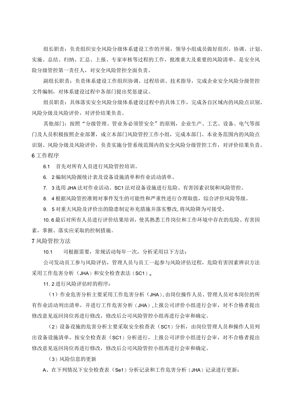 XXX有限公司安全风险分级管控与隐患排查治理制度.docx_第3页