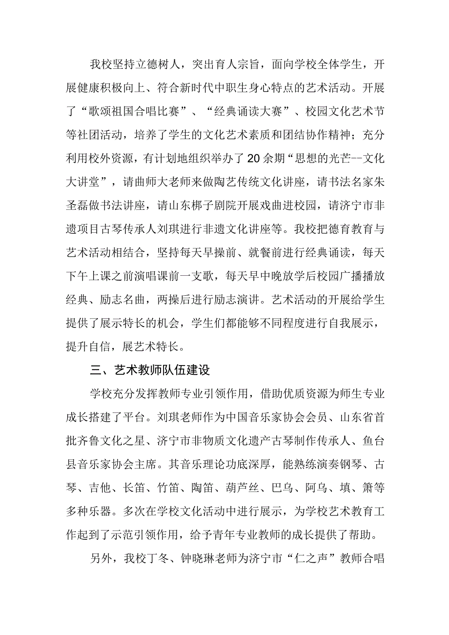 中等专业学校艺术教育工作自评报告.docx_第2页