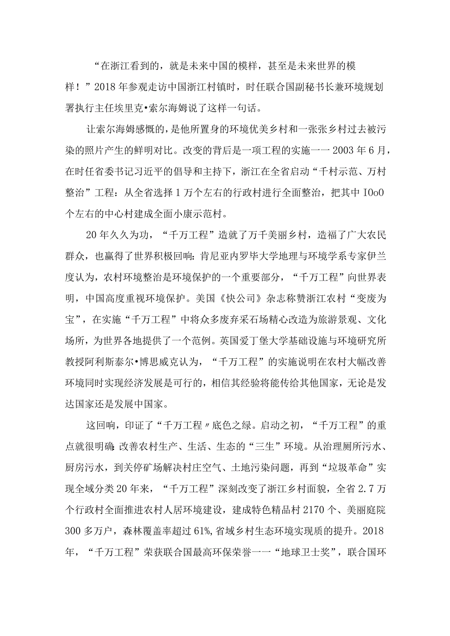 2023年度在关于深化浙江千万工程经验案例专题学习的研讨交流材料范文最新精选版10篇.docx_第2页