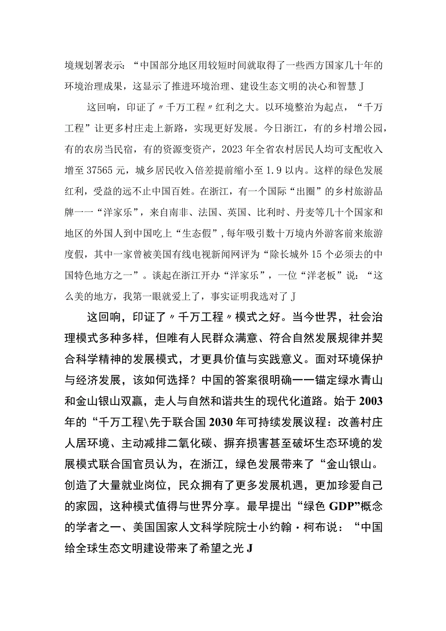 2023年度在关于深化浙江千万工程经验案例专题学习的研讨交流材料范文最新精选版10篇.docx_第3页