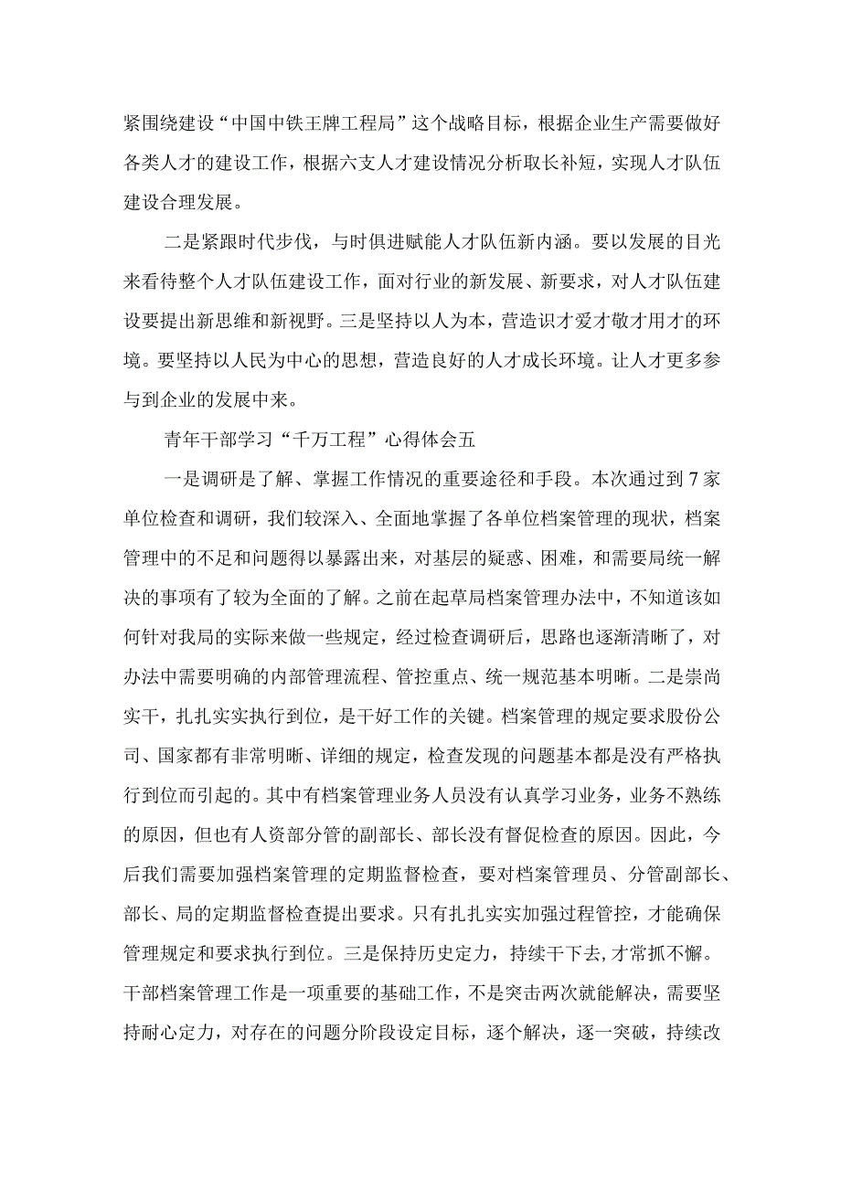 2023青年干部学习千万工程心得体会范文最新精选版10篇.docx_第3页