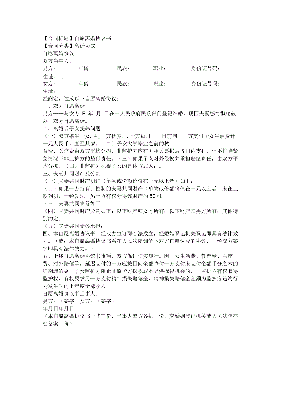 2023年版自愿离婚协议书.docx_第1页