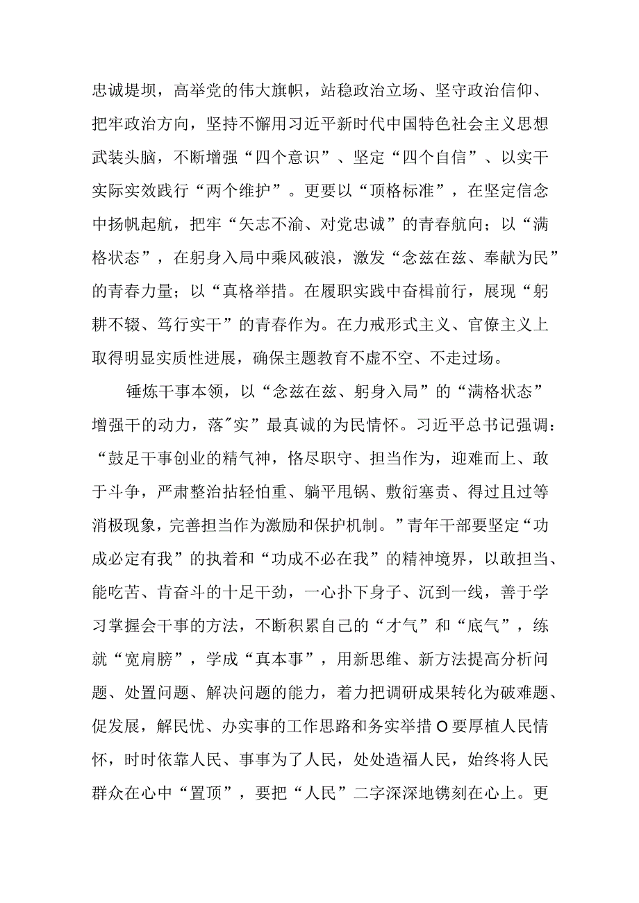 2023青年干部学习贯彻在江苏考察时重要讲话心得体会八篇精选供参考.docx_第2页