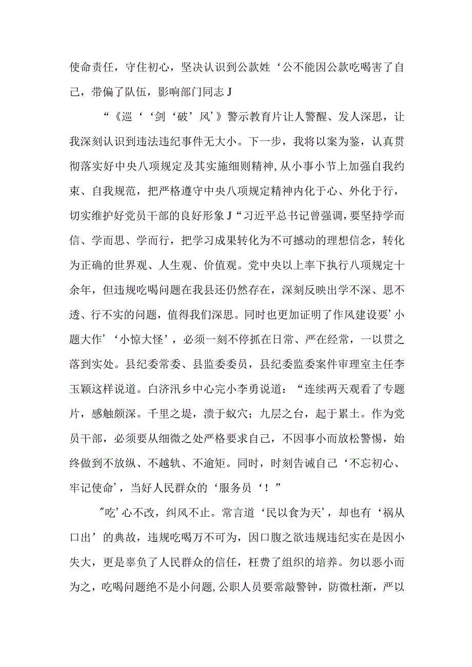 《巡剑破风》警示教育片心得体会.docx_第2页