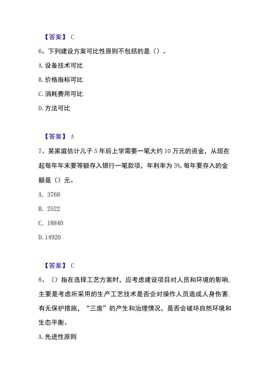 2023年整理投资项目管理师之投资建设项目决策全真模拟考试试卷B卷含答案.docx_第3页