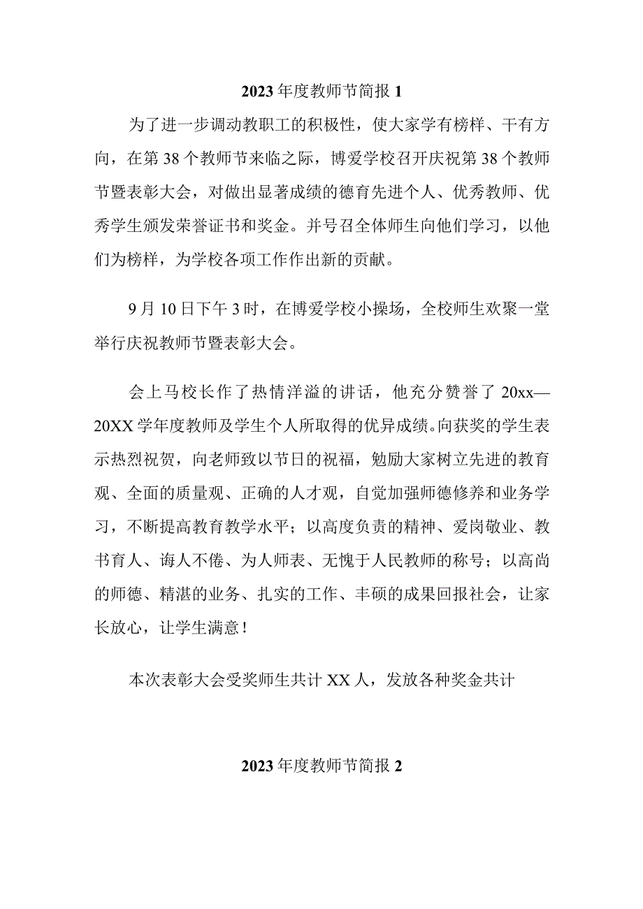 2023年度教师节简报7篇.docx_第1页