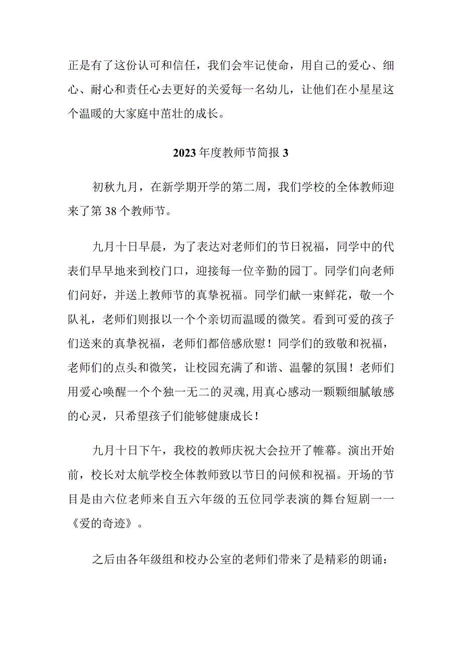 2023年度教师节简报7篇.docx_第3页