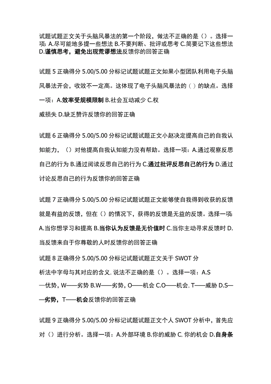 全个人与团队管理形考一考试题库含答案全考点.docx_第2页