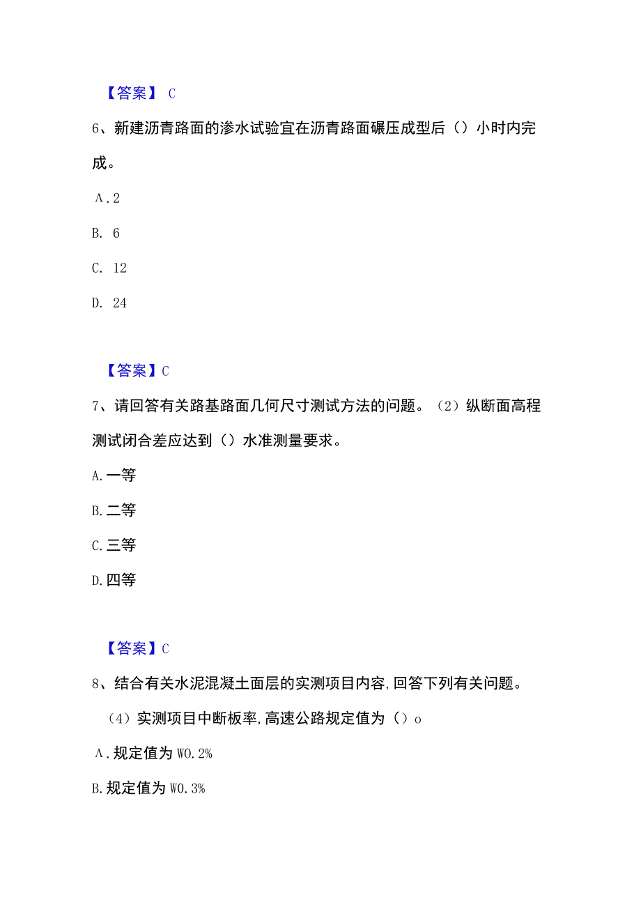 2023年整理试验检测师之道路工程题库与答案.docx_第3页