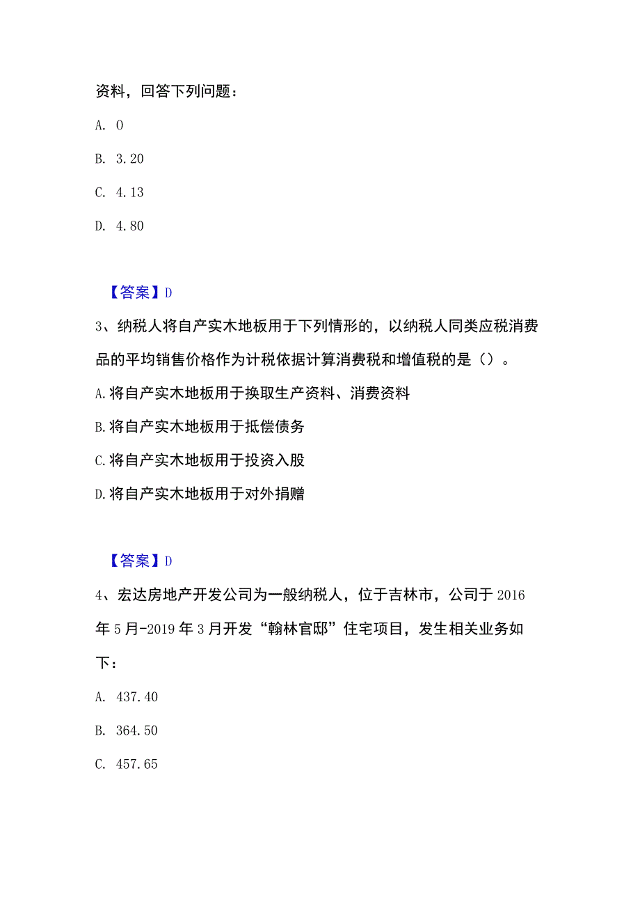 2023年整理税务师之税法一题库检测试卷A卷附答案.docx_第2页