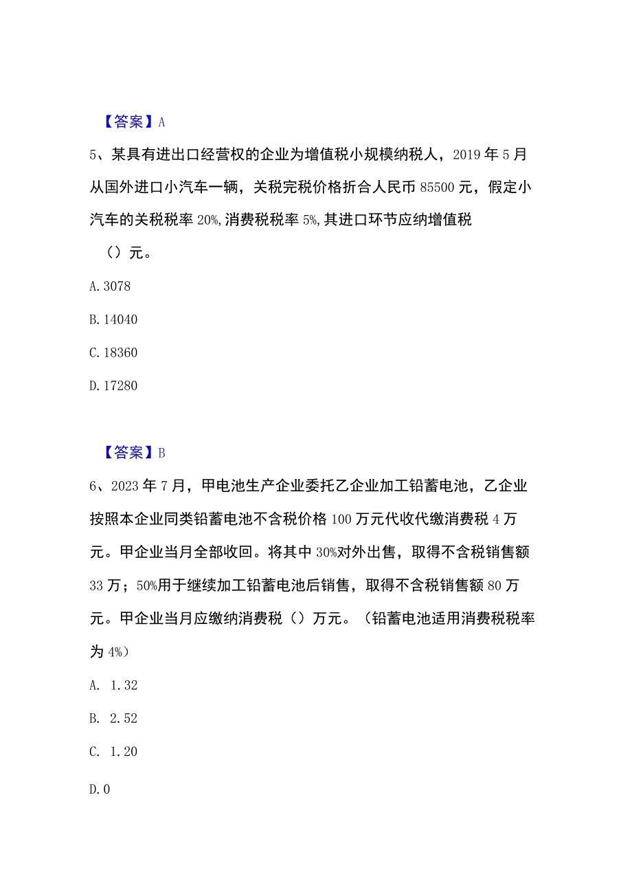 2023年整理税务师之税法一题库检测试卷A卷附答案.docx_第3页