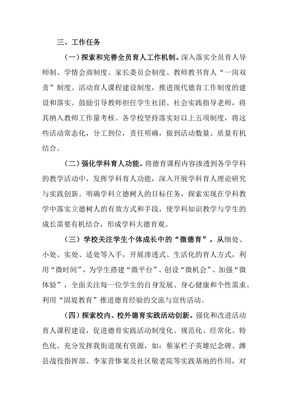 中学德育课程一体化实施方案.docx_第2页