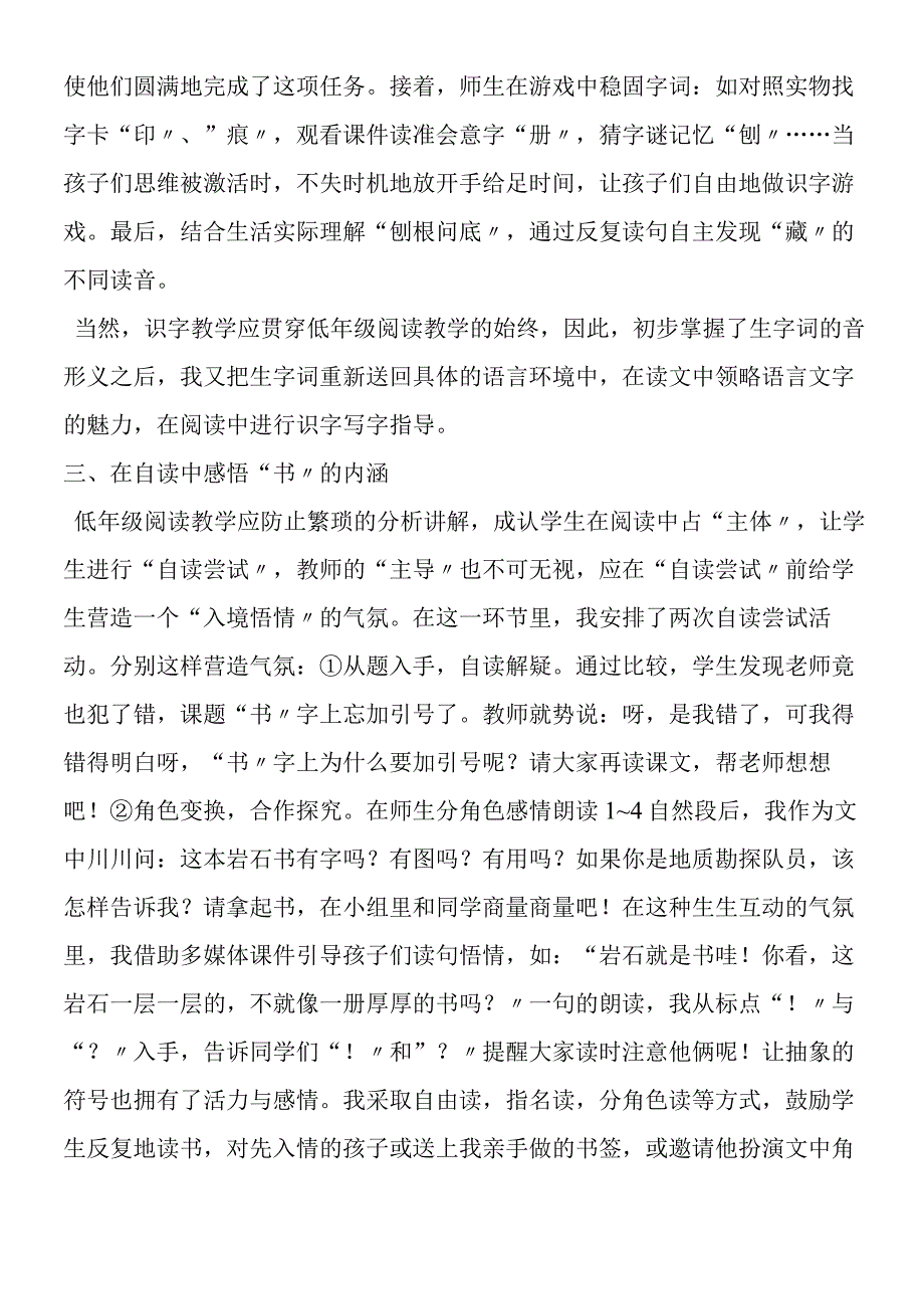 《最大的书》教学思路.docx_第2页