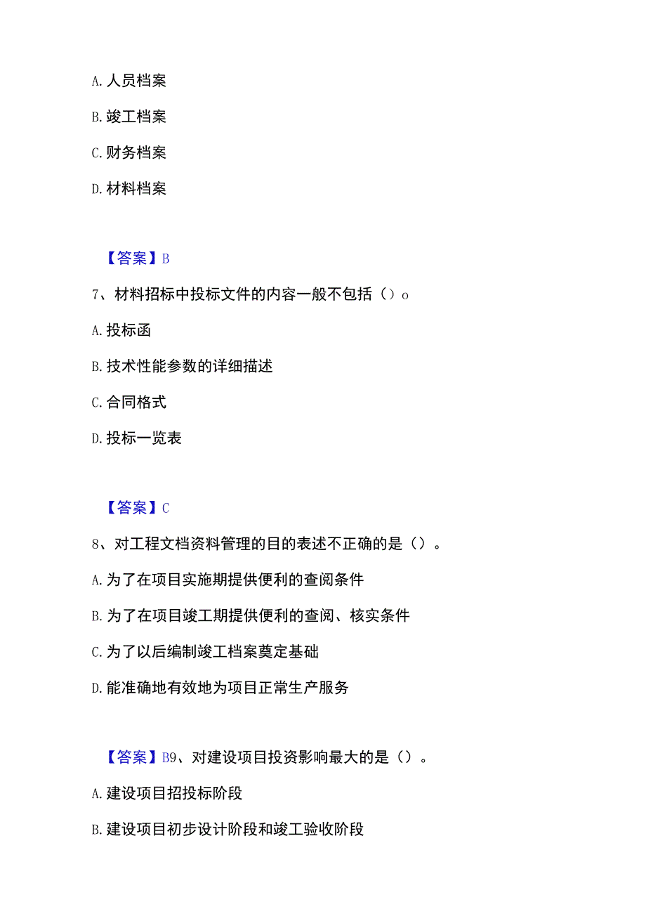 2023年整理投资项目管理师之投资建设项目实施全真模拟考试试卷A卷含答案.docx_第3页