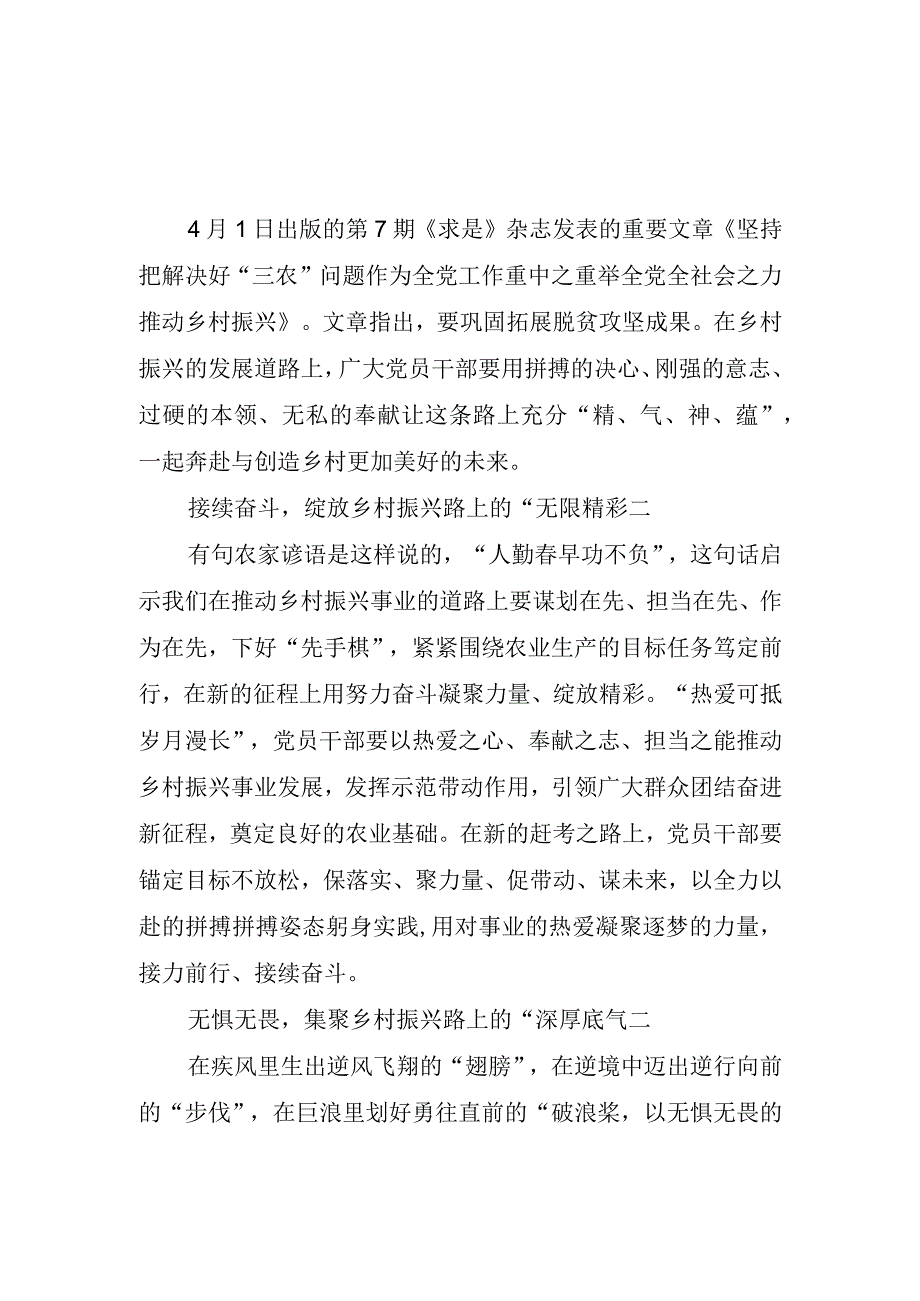 2023年讲乡村振兴故事做奋进有为青年心得体会1.docx_第1页