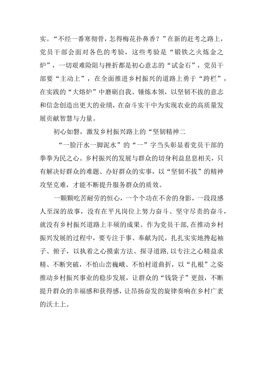 2023年讲乡村振兴故事做奋进有为青年心得体会1.docx_第3页