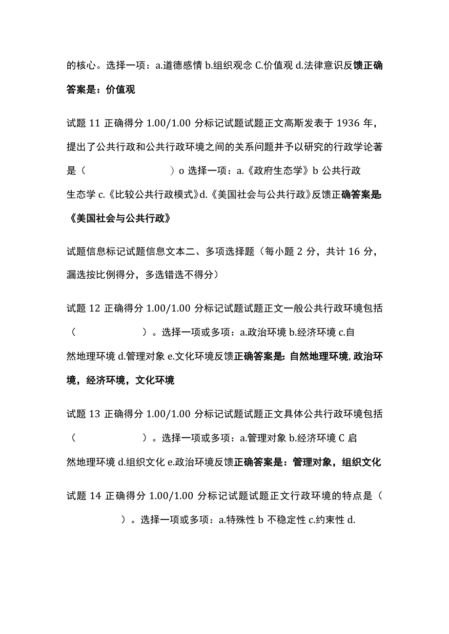 全公共行政学第二章自测考试题库含答案全考点.docx_第3页